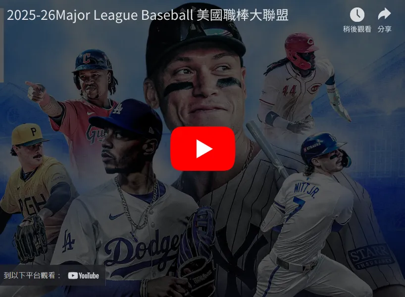 2025MLB直播
