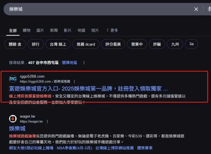 RG富遊遭到冒名，其實是SUPER娛樂城在搞鬼