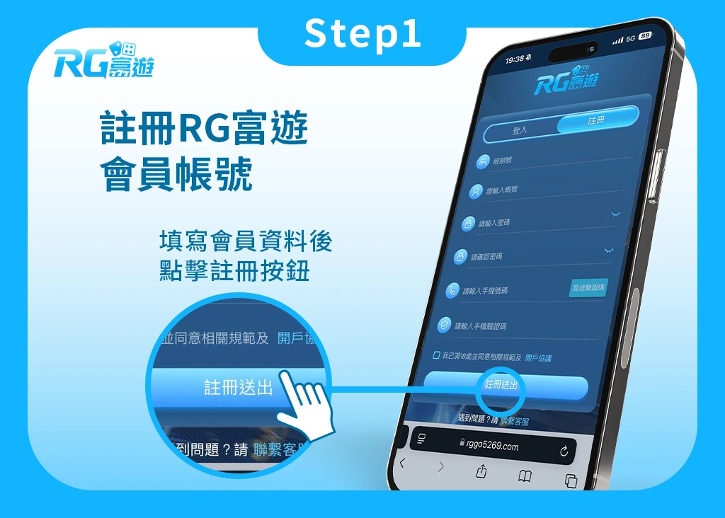 RG富遊娛樂城優惠活動-流程1