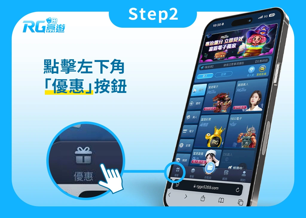 RG富遊娛樂城優惠活動-流程2