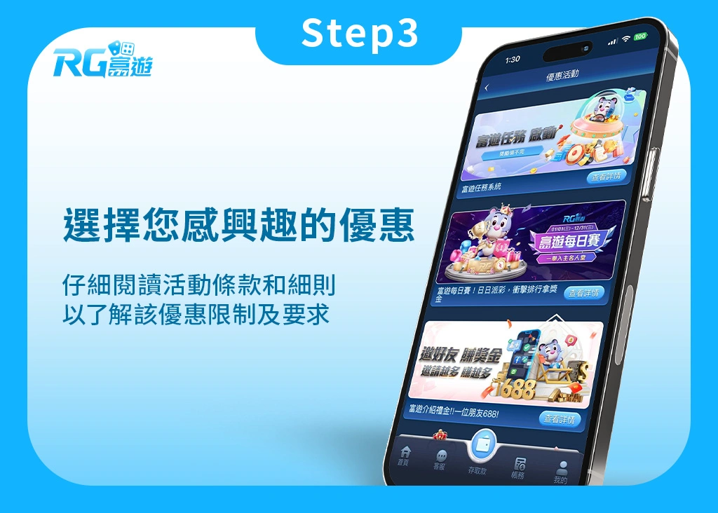 RG富遊娛樂城優惠活動-流程3