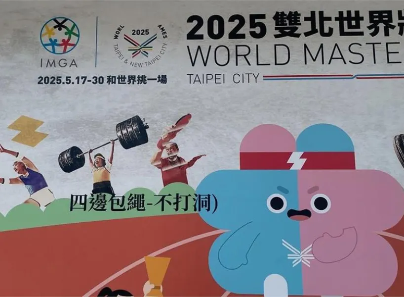 世壯運出包文宣，大喇喇地公布使用