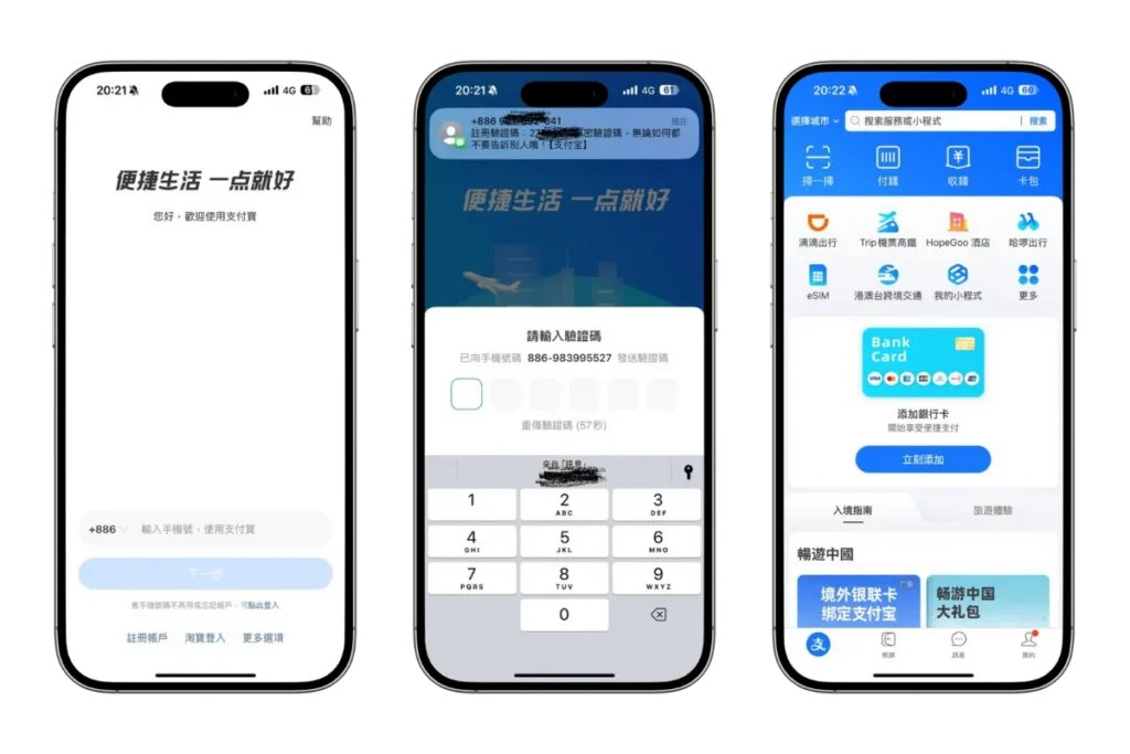 支付寶註冊教學